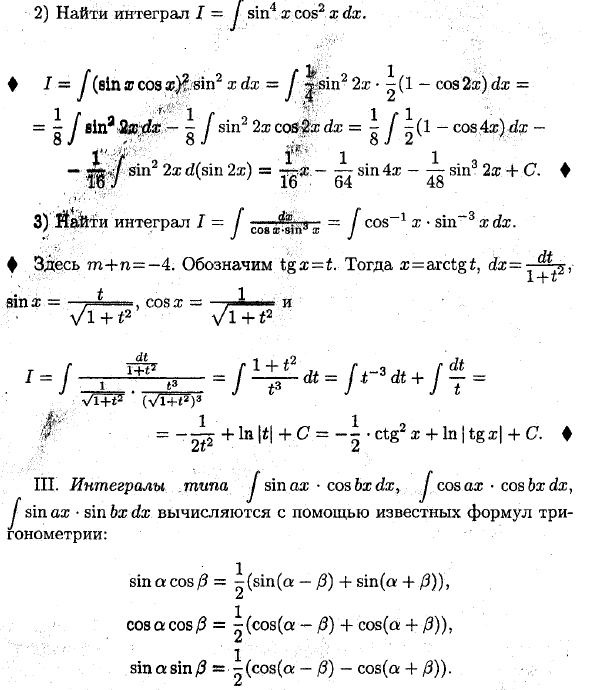 Интегрирование тригонометрических функций