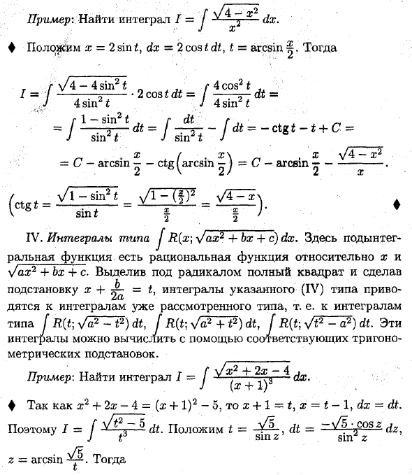 Интегрирование иррациональных функций