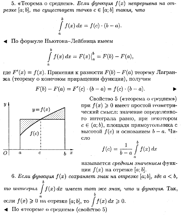 Основные свойства определенного интеграла
