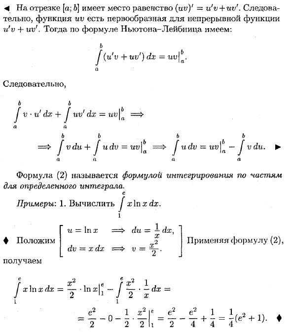 Вычисление определенного интеграла