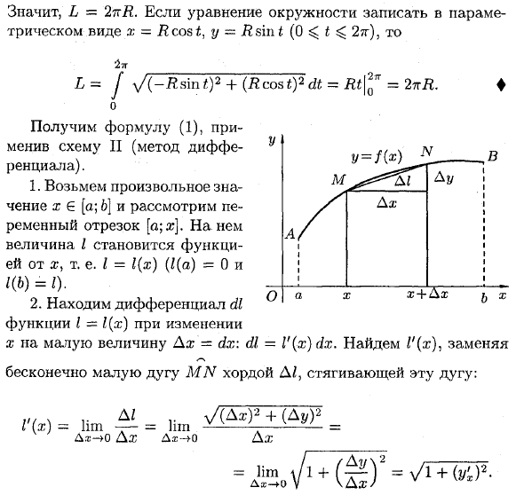 Вычисление длины дуги плоской кривой