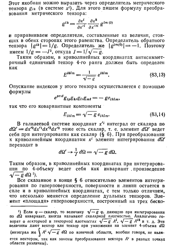 Криволинейные  координаты в физике