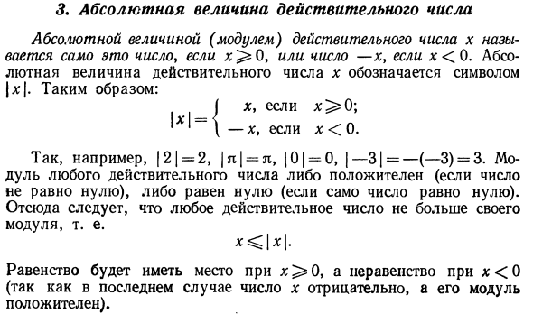 Действительные числа. координаты точки на прямой