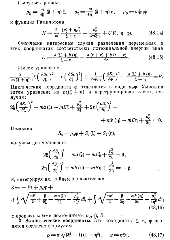 Разделение переменных в физике