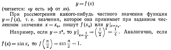 Функциональная зависимость