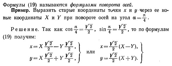  Преобразование координат