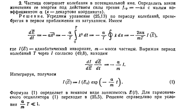 Точность сохранения адиабатического инварианта