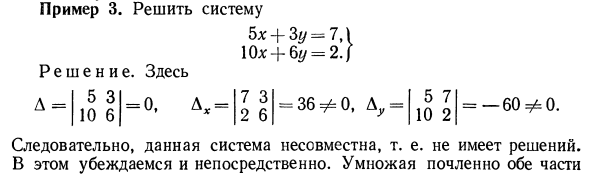 Системы уравнений первой степени