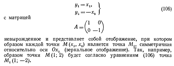 Линейные отображения