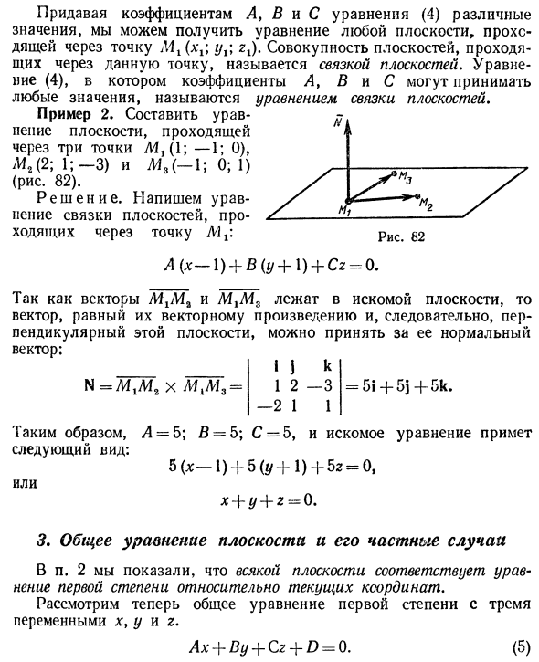 Плоскость