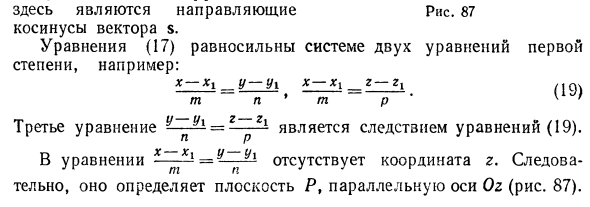 Прямая в пространстве