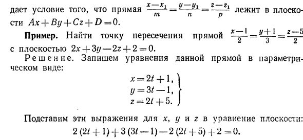 Прямая и плоскость в пространстве