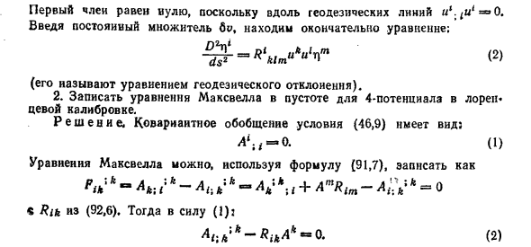 Тензор кривизны в физике