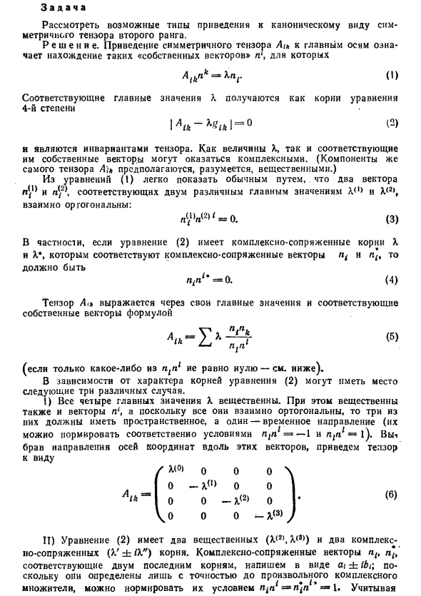 Тензор энергии-импульса