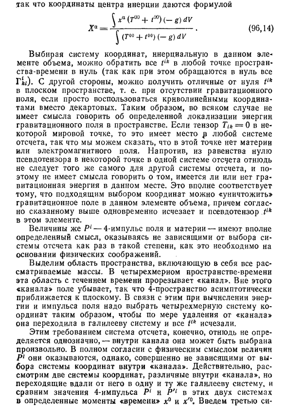 Псевдотензор энергии-импульса гравитационного поля