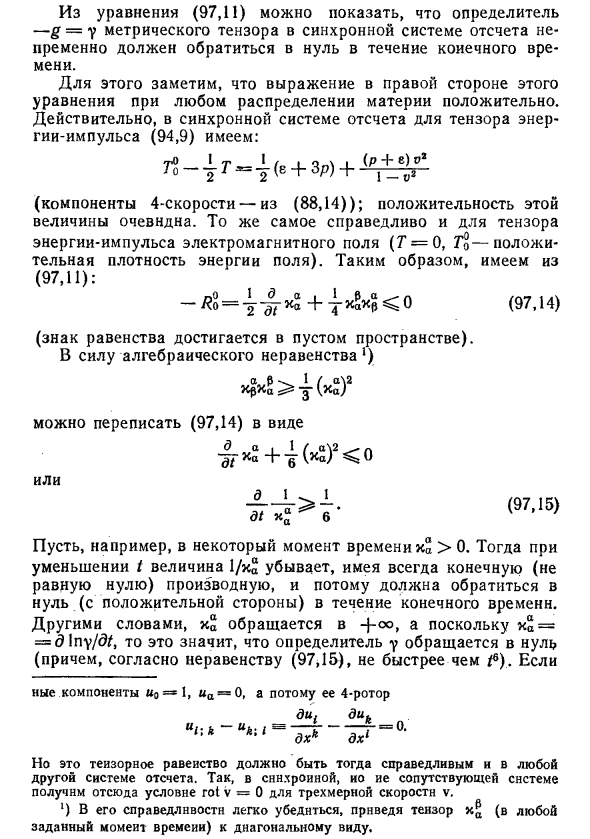 Синхронная система отсчета