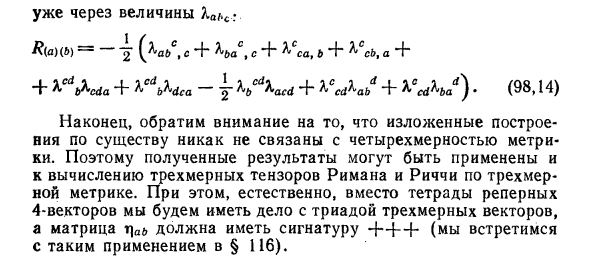 Тетрадное представление уравнений Эйнштейна