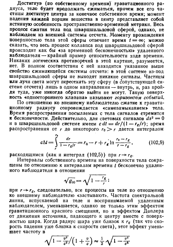 Гравитационный коллапс сферического тела