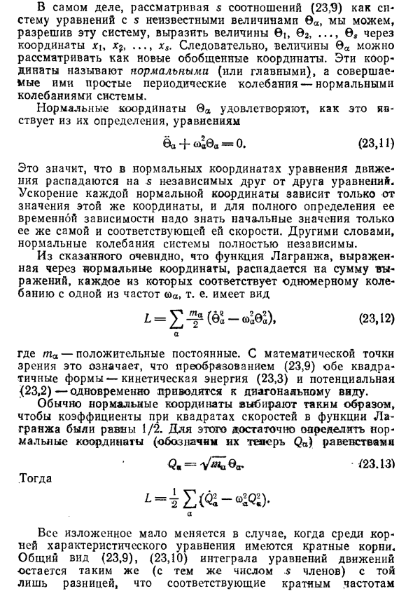 Колебания систем со многими степенями свободы