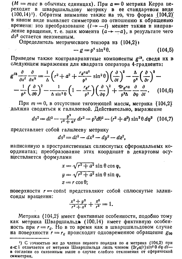 Гравитационный коллапс несферических и вращающихся тел