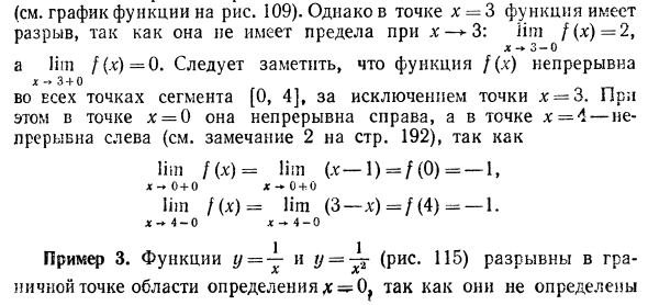 Непрерывные функции