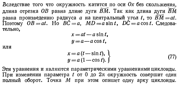 Функции, заданные параметрически, и их дифференцирование