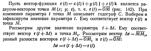 Векторная функция скалярного аргумента