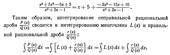 Интегрирование рациональных функций