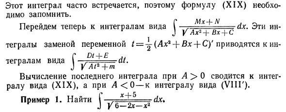 Интегрирование некоторых иррациональных функций