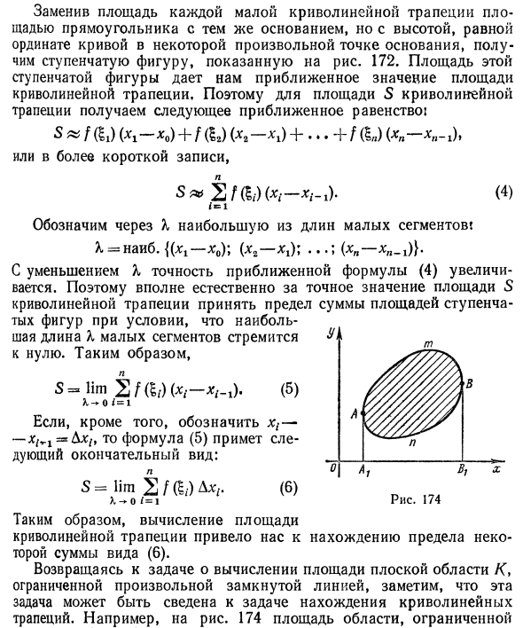 Задачи, приводящие к определенному интегралу