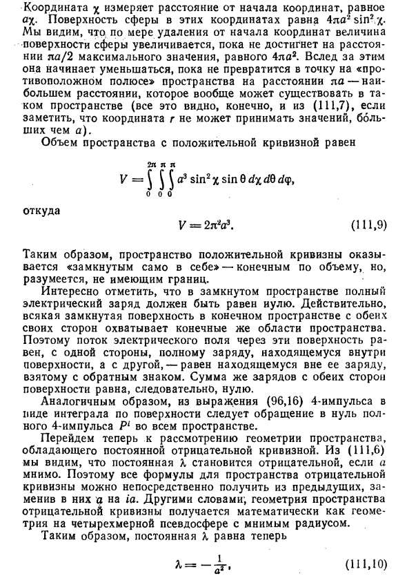 Изотропное пространство