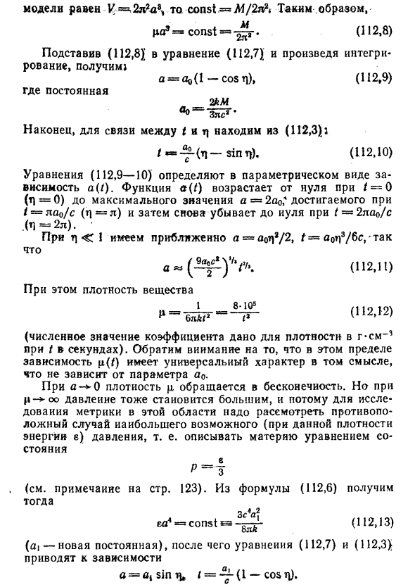 Закрытая изотропная модель