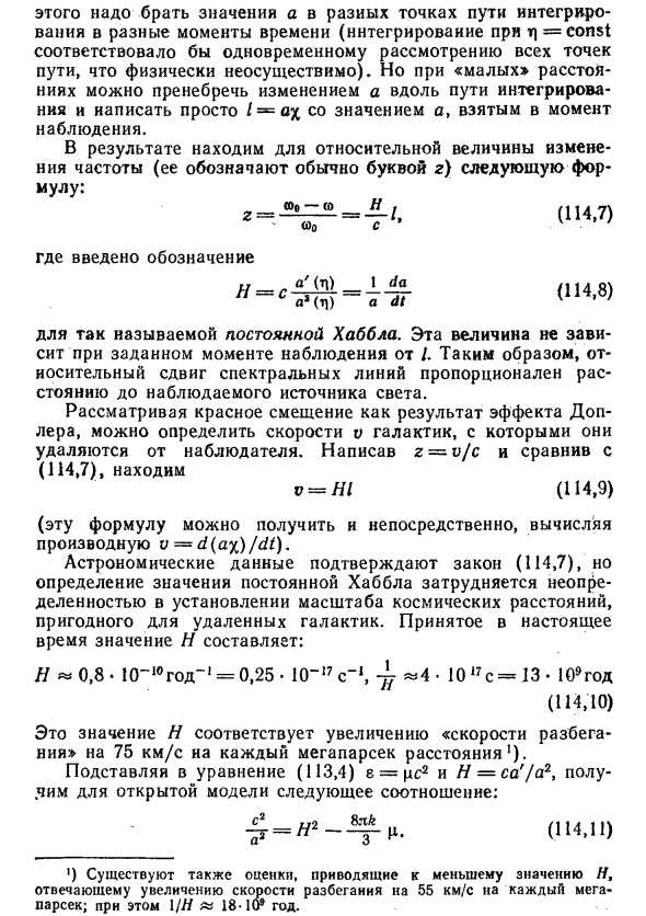 Красное смещение в физике