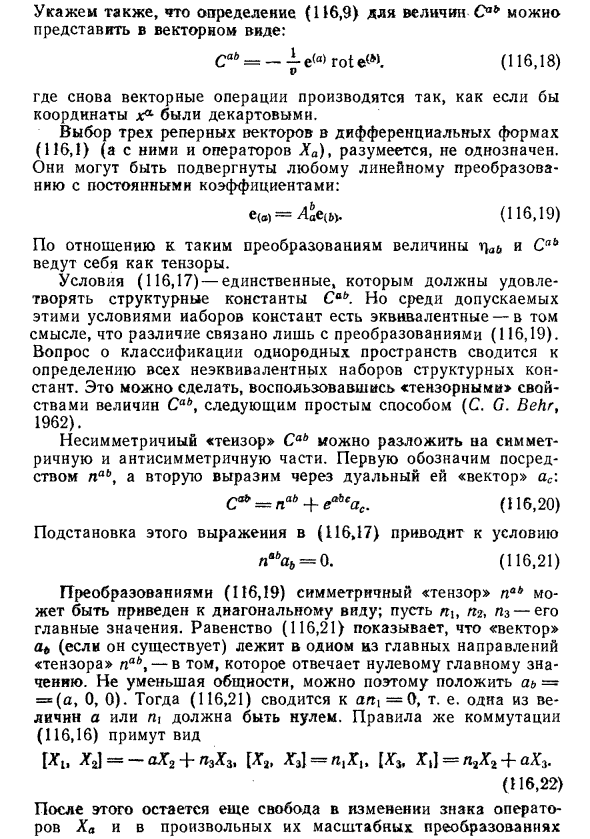 Однородные пространства в физике