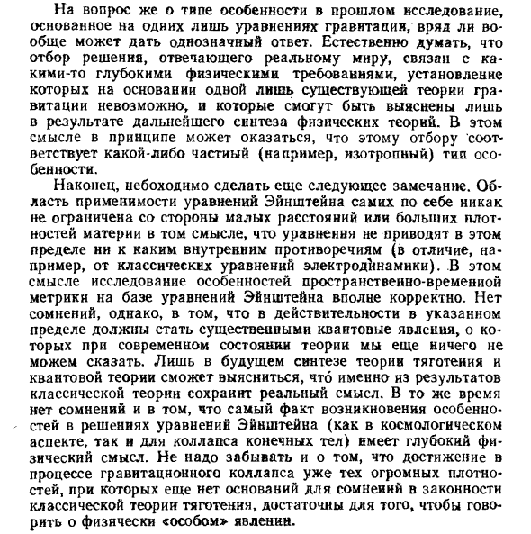 Особенность по времени в общем космологическом решении уравнений Эйнштейна