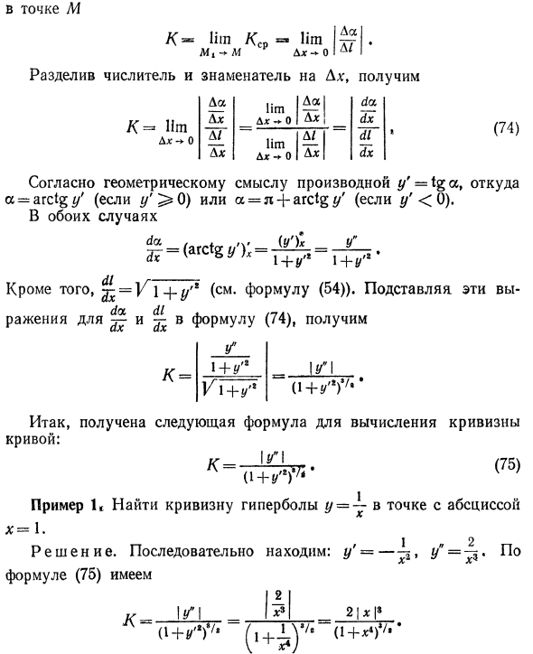 Кривизна плоской кривой