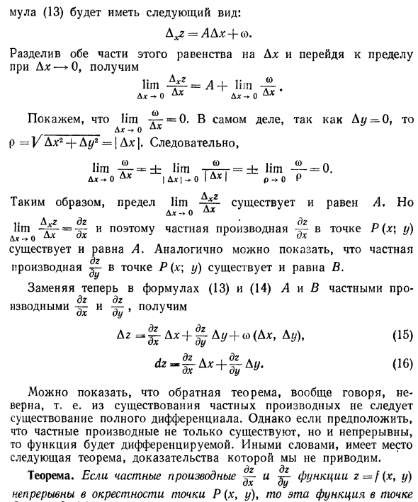 Полный дифференциал функции 