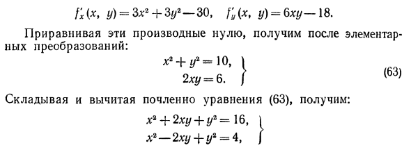 Экстремум функций двух переменных