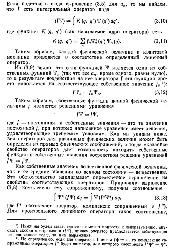 Операторы в квантовой механике