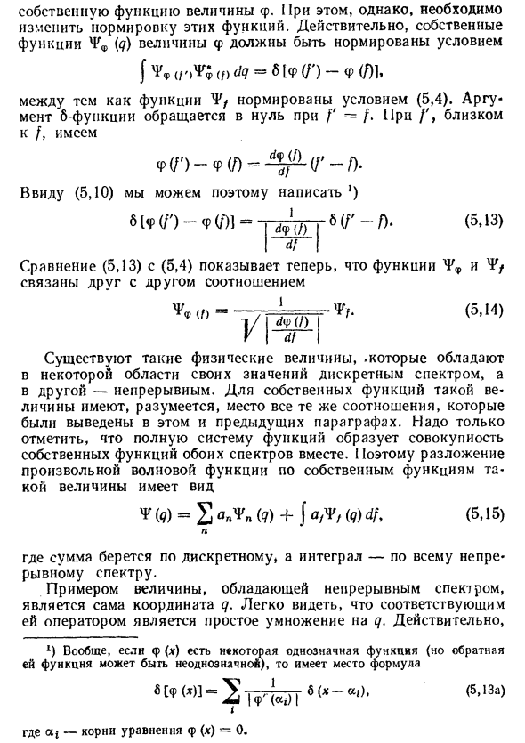 Непрерывный спектр в квантовой механике