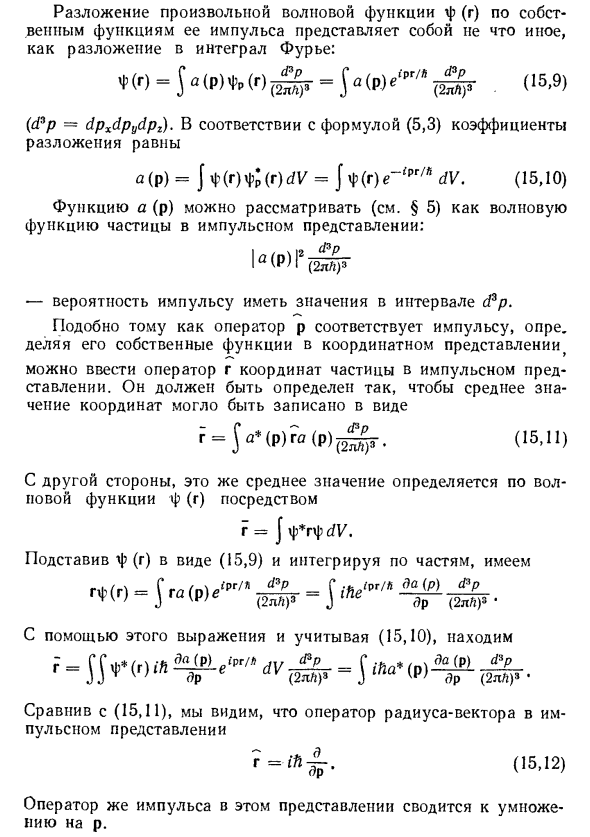 Импульс в квантовой механике