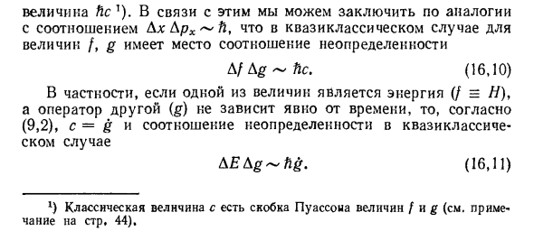 Соотношения неопределенности в физике