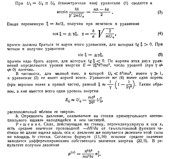 Потенциальная яма в физике