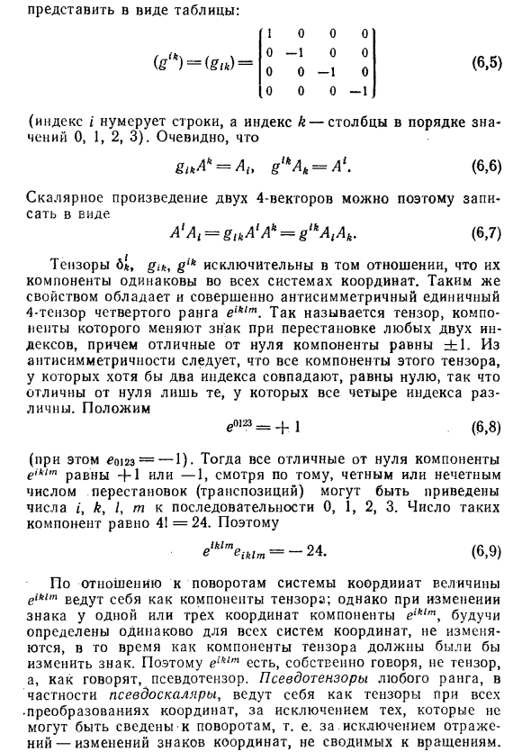 Четырехмерные векторы в физике