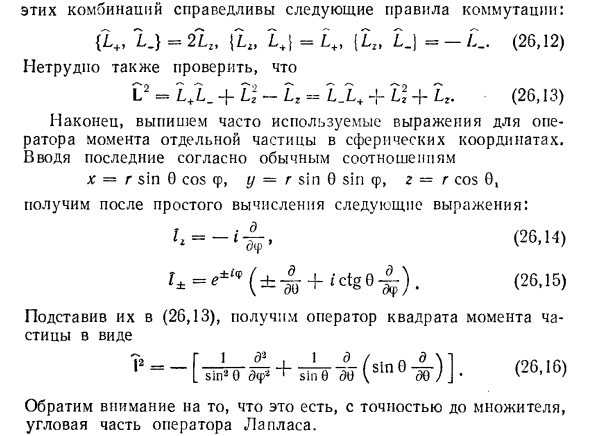 Момент импульса в физике