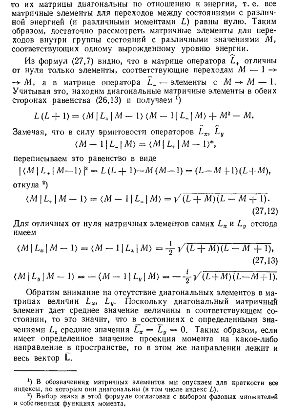 Собственные значения момента