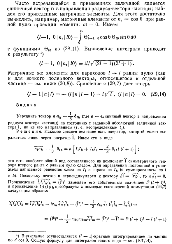 Матричные элементы векторов