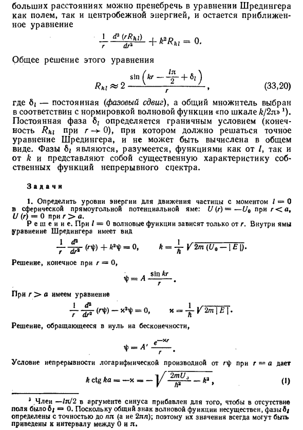 Сферические волны в физике