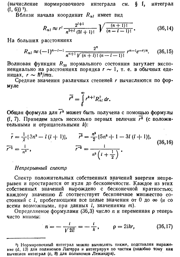 Движение в кулоновом поле (сферические координаты)