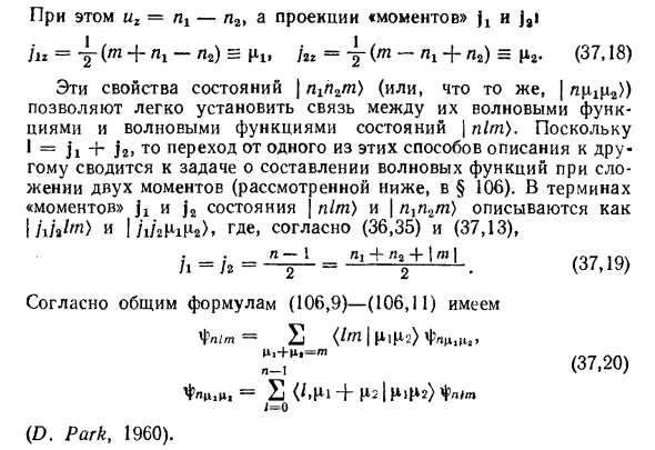 Движение в кулоновом поле (параболические координаты)